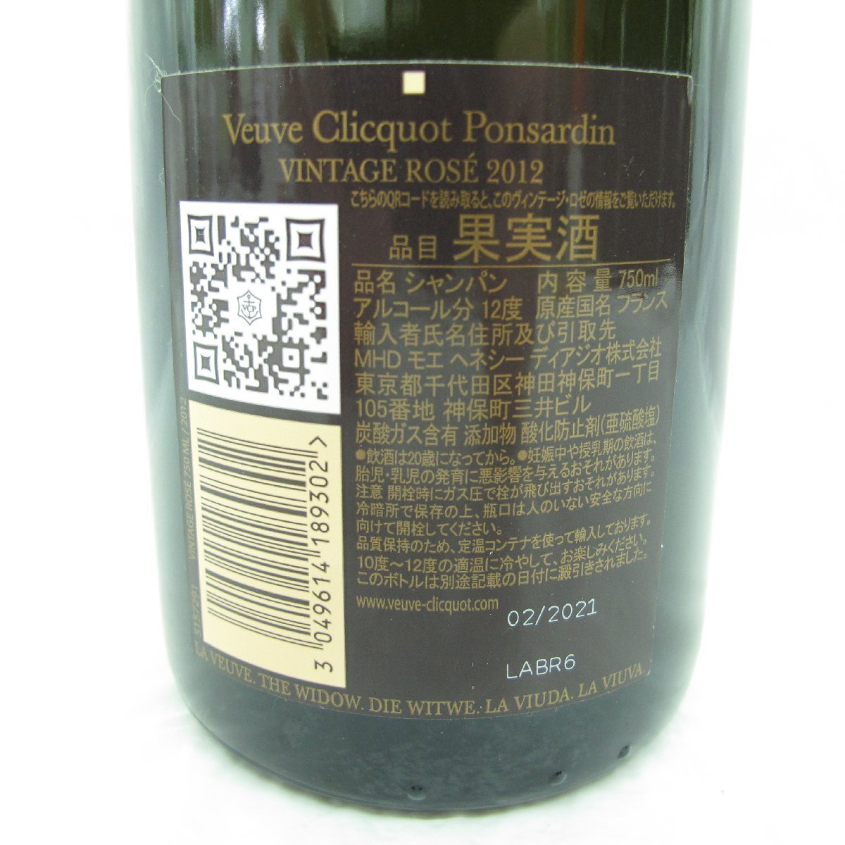 【未開栓】Veuve Clicquot ヴーヴ・クリコ ヴィンテージ ロゼ 2012 シャンパン 750ml 12％ 11575815 0515_画像4