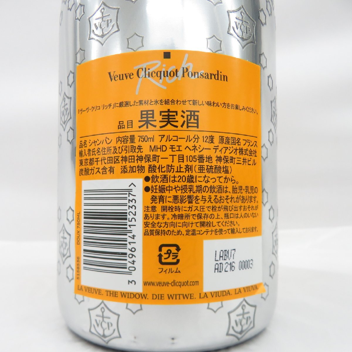 【未開栓】Veuve Clicquot ヴーヴ・クリコ リッチ シャンパン 750ml 12％ 11568471 0515_画像6