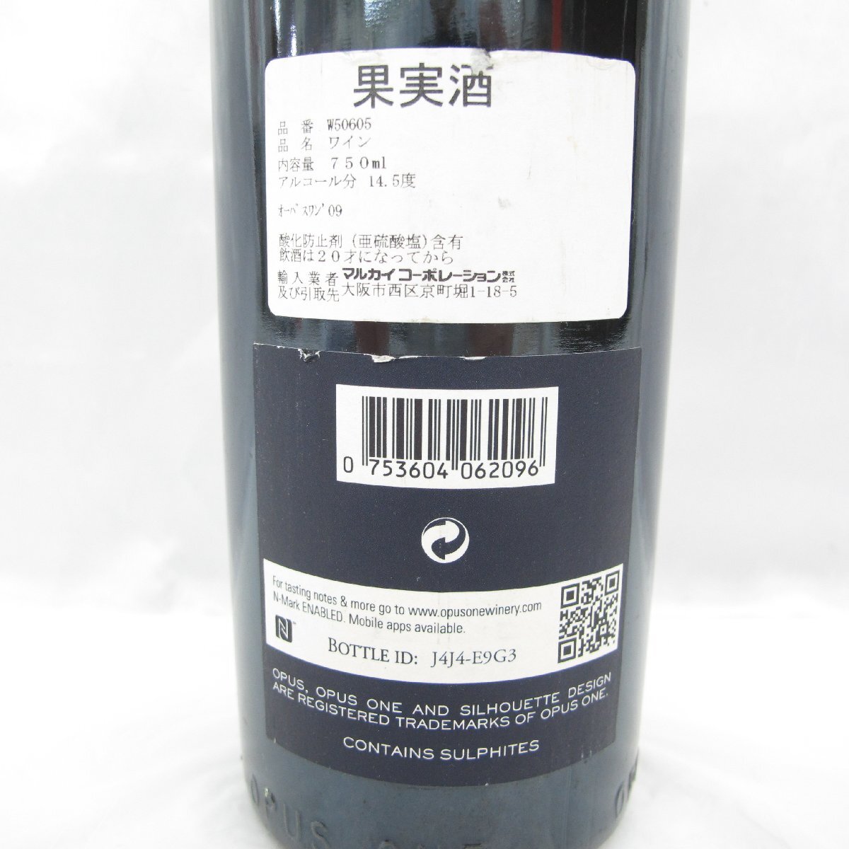 1円～【未開栓】OPUS ONE オーパスワン 2009 赤 ワイン 750ml 14.5% 11564572 0516_画像5
