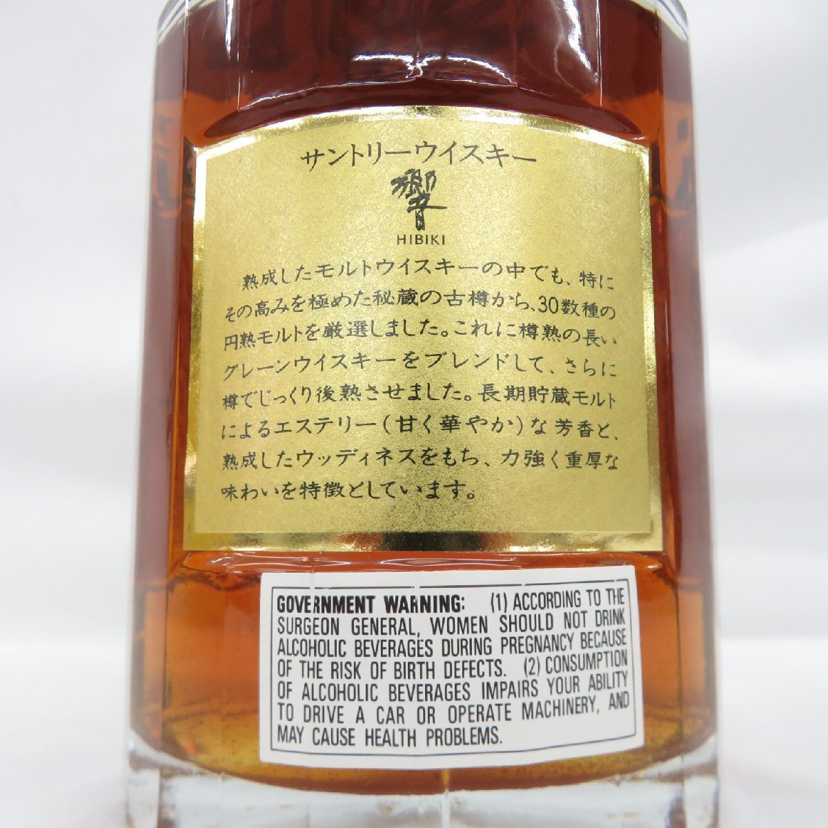 1円～【未開栓】SUNTORY サントリー 響 HIBIKI 金キャップ 裏ゴールドラベル ウイスキー 750ml 43％ 箱付 11578175 0516_画像8