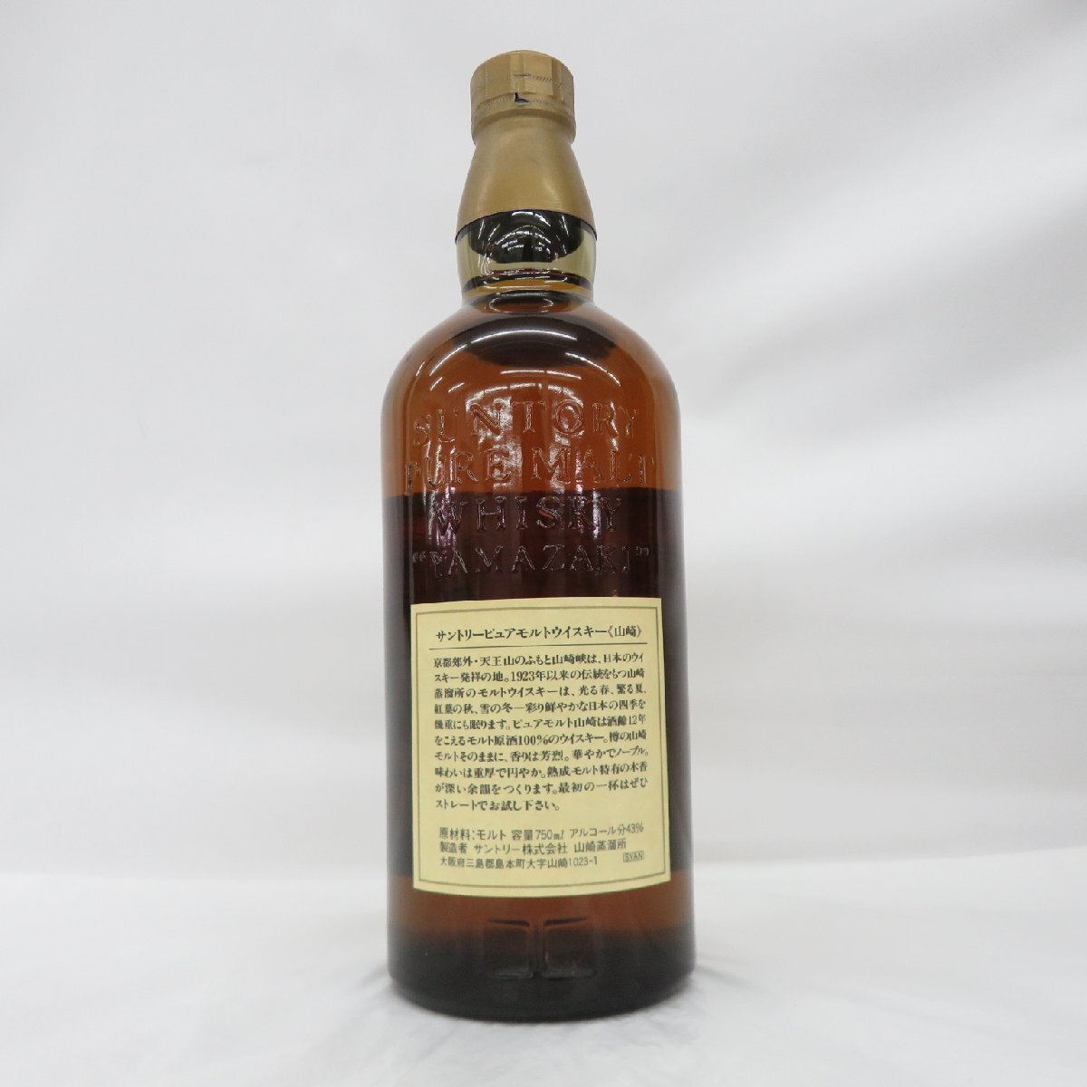 【未開栓】SUNTORY サントリー 山崎 12年 ピュアモルト ウイスキー 750ml 43％ 木箱付 11577798 0516_画像7