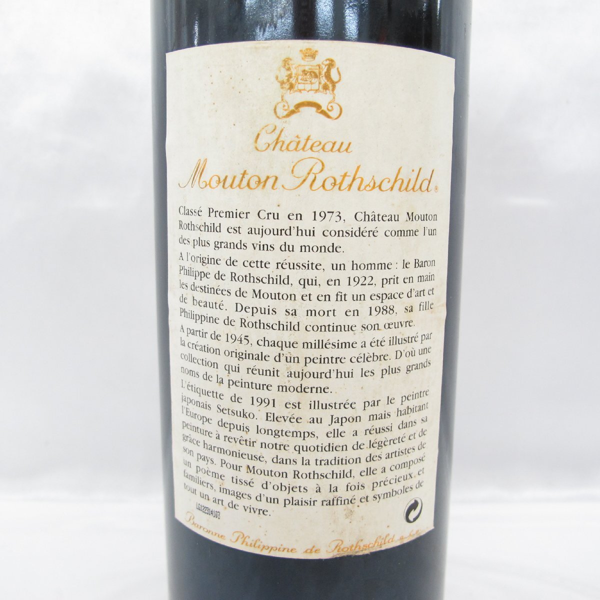 【未開栓】Chateau mouton rothschild シャトー・ムートン・ロートシルト 1991 赤 ワイン 750ml 12.5％ 11578154 0517_画像4