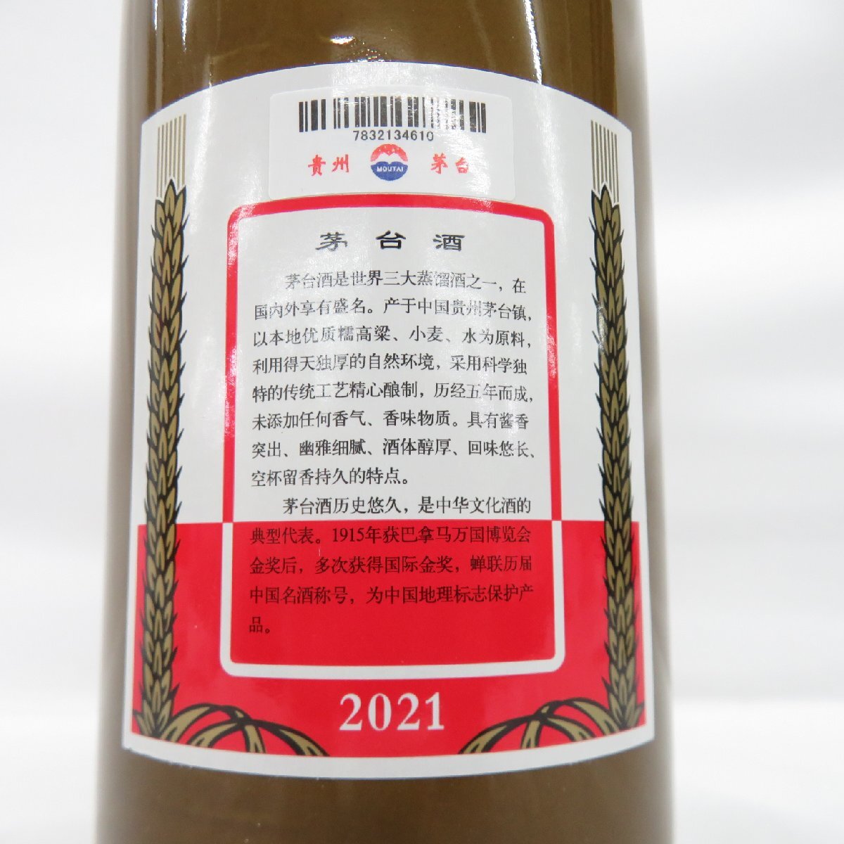 【未開栓】貴州茅台酒 マオタイ酒 天女ラベル 2021 茶ボトル MOUTAI KWEICHOW 中国酒 500ml 53% 910g 箱/冊子付 11576336 0516_画像7