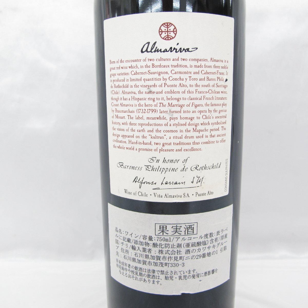 【未開栓】Almaviva アルマヴィーヴァ 2014 赤 ワイン 750ml 15% 11578211 0517_画像4