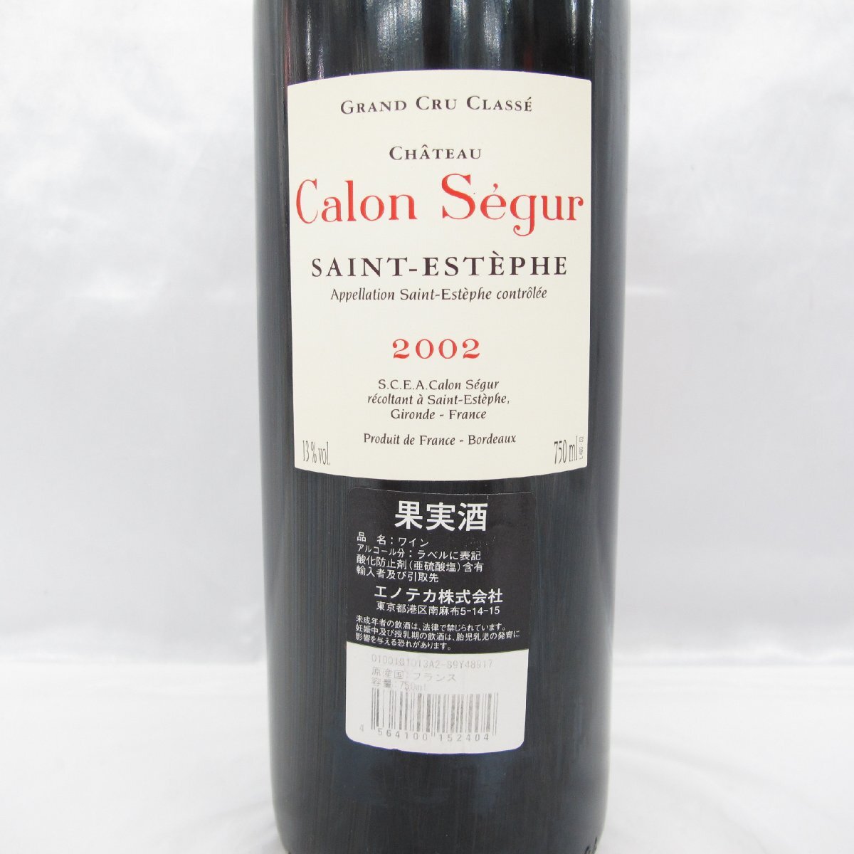 【未開栓】Chateau Calon Segur シャトー・カロン・セギュール 2002 赤 ワイン 750ml 13% 11565680 0517_画像4