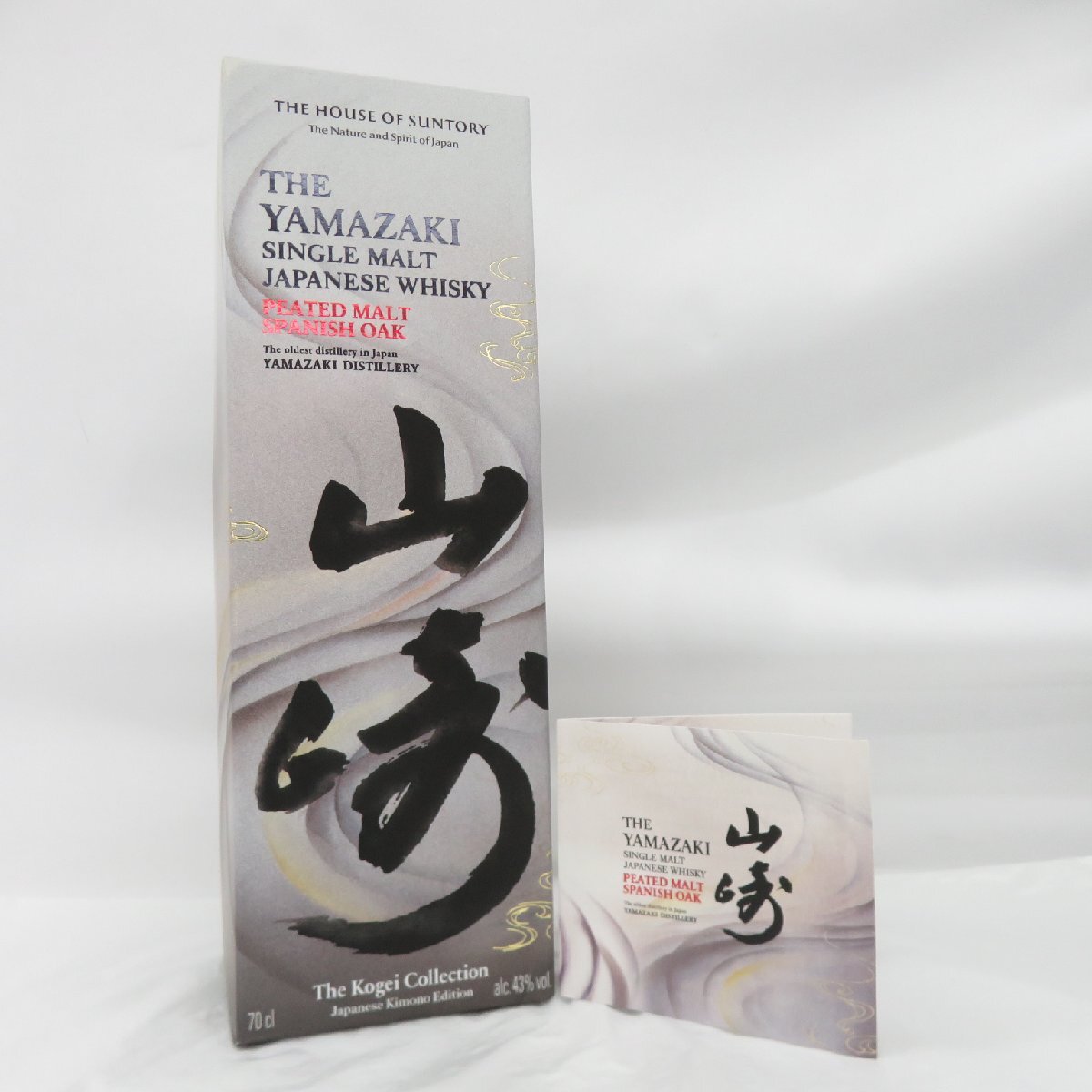 【未開栓】SUNTORY サントリー 山崎 ピーテッドモルト スパニッシュオーク ウイスキー 700ml 43% 箱/冊子付 11579197 0601_画像10