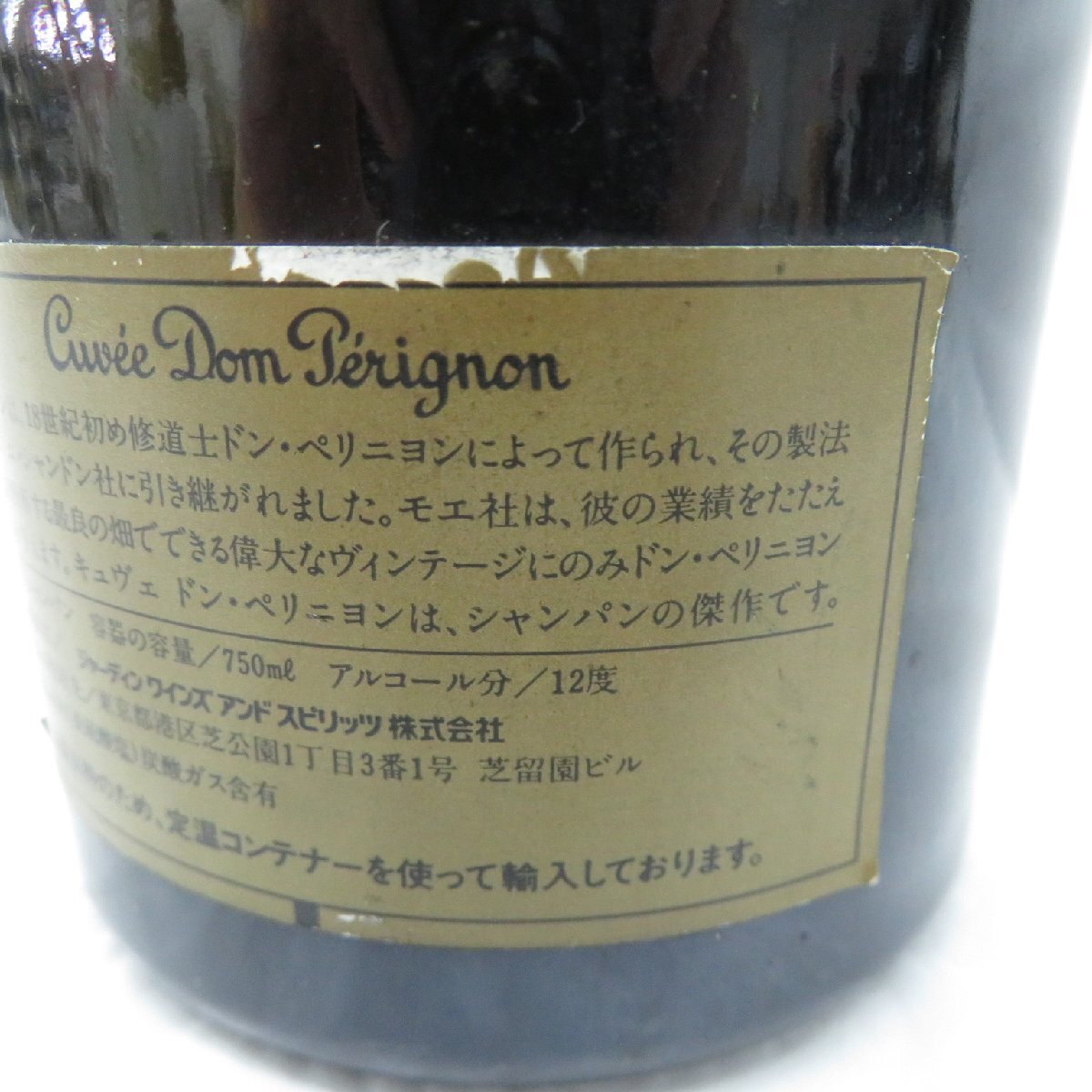 【未開栓】Dom Perignon VINTAGE ドンペリニヨン ヴィンテージ 1990 シャンパン 750ml 12.5% ※液面低下 11567742 0517_画像9