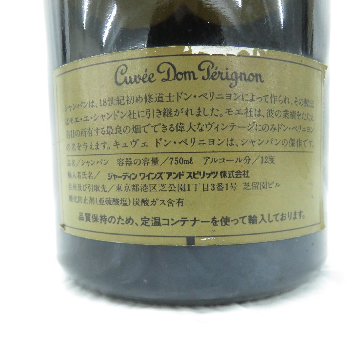 【未開栓】Dom Perignon VINTAGE ドンペリニヨン ヴィンテージ 1990 シャンパン 750ml 12.5% ※液面低下 11567742 0517_画像8