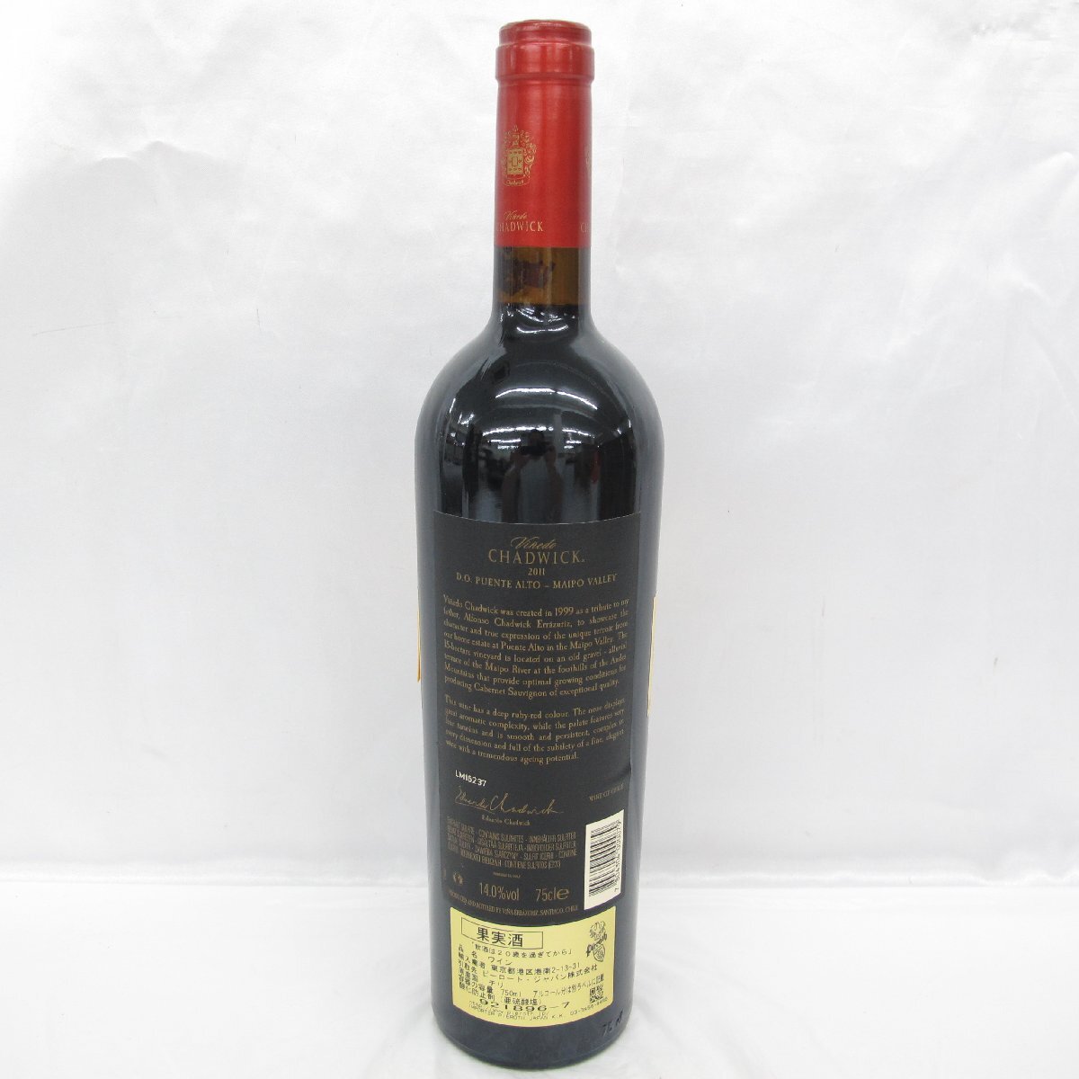 【未開栓】 Vinedo Chadwick ヴィエニド・チャドウィック 2011 赤 ワイン 750ml 14% 11571382 0509_画像3