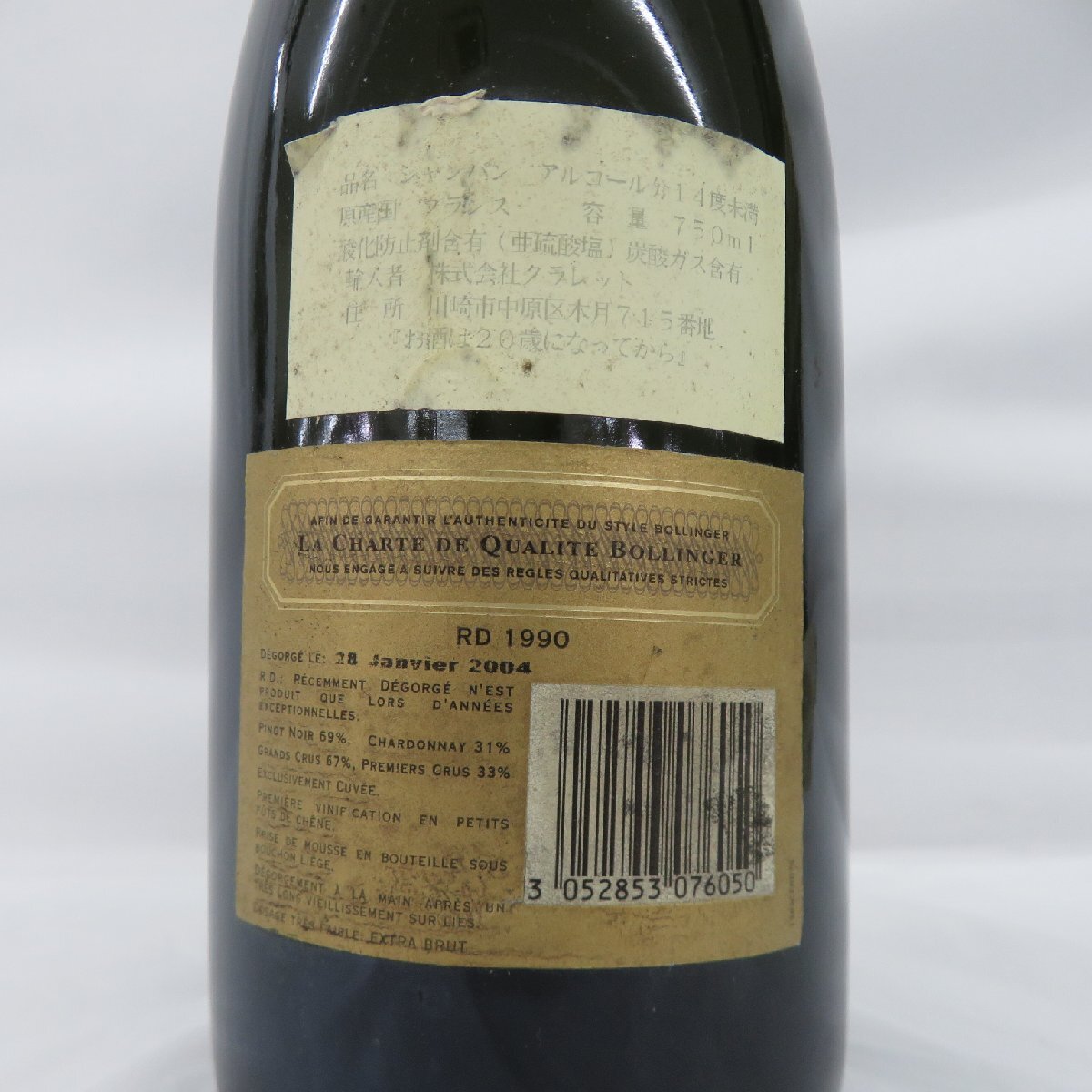【未開栓】BOLLINGER ボランジェ R.D. 1990 エクストラ ブリュット シャンパン 750ml 12% 11567745 0518_画像8