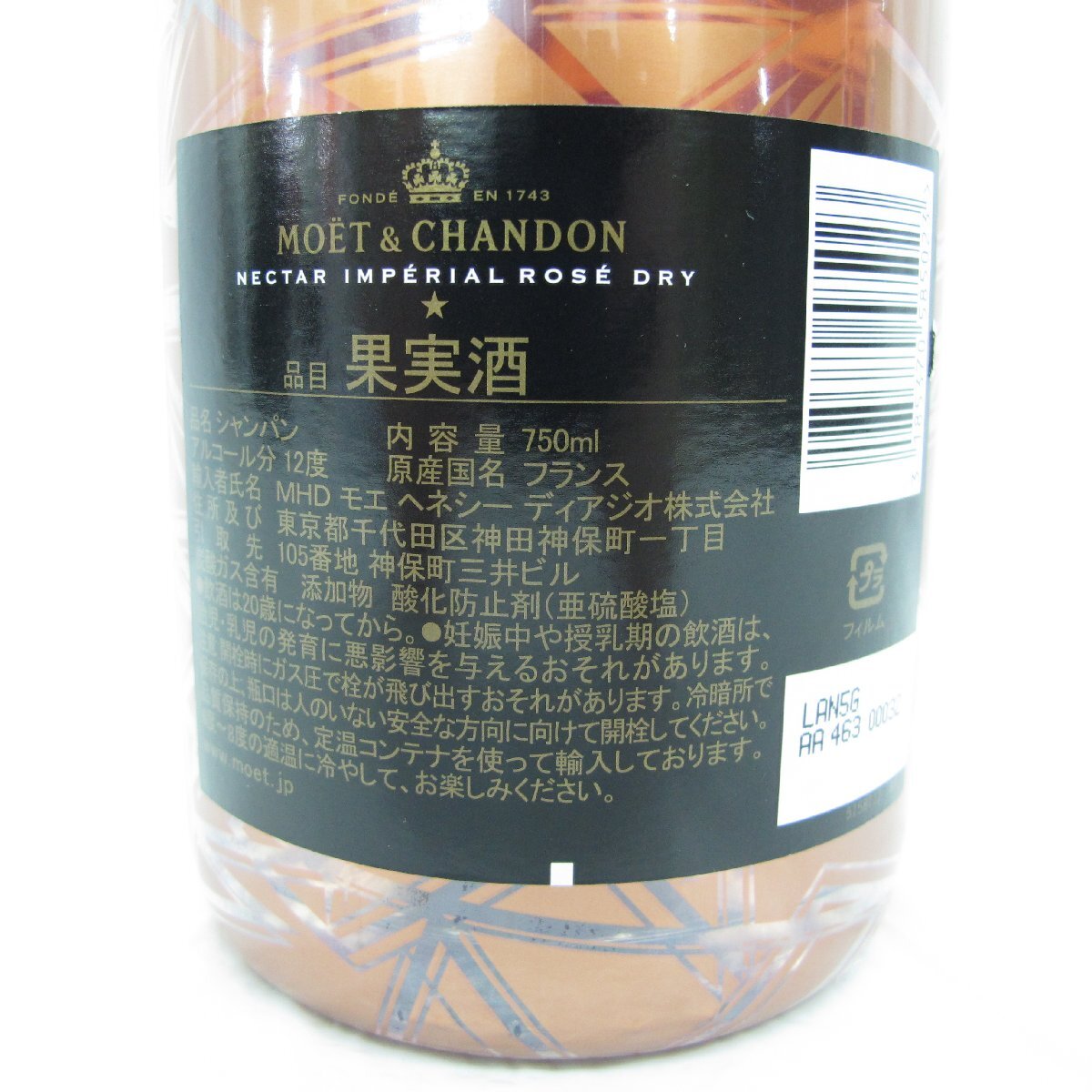 【未開栓】MOET&CHANDON モエ・エ・シャンドン N.I.R ネクター・アンペリアル ドライ ロゼ シャンパン 750ml 12% 11572567 0519_画像4