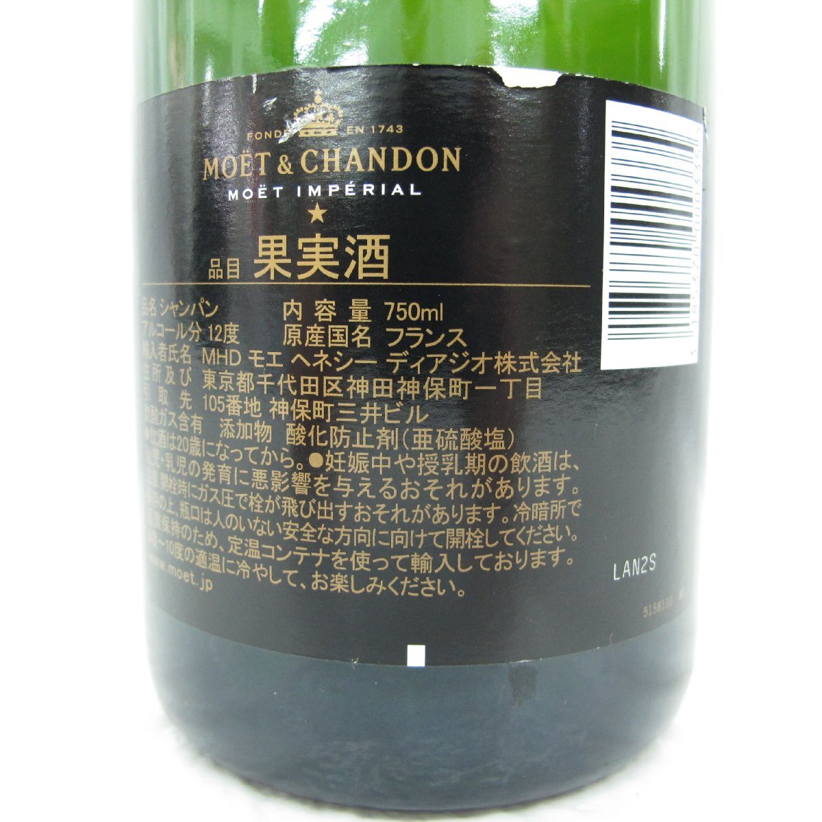 1円～【未開栓】MOET&CHANDON モエ・エ・シャンドン モエ・アンペリアル ブリュット シャンパン 750ml 12% 11569601 0519_画像3