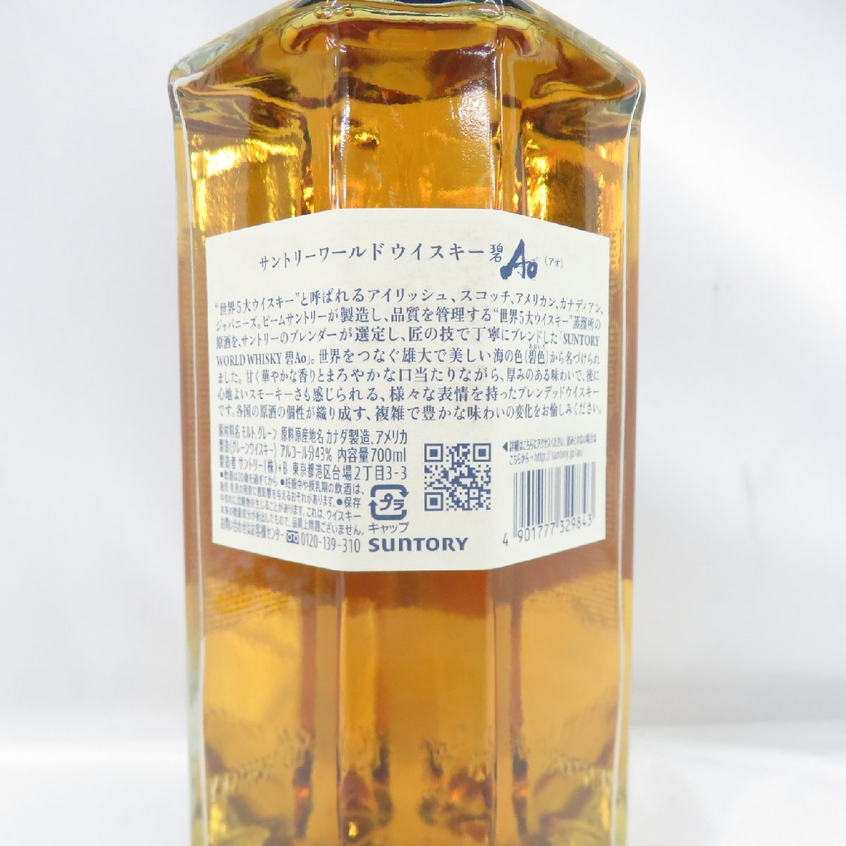 1円~ 【未開栓】SUNTORY サントリー 碧 Ao ワールド ウイスキー 700ml 43% 11569144 0521_画像5