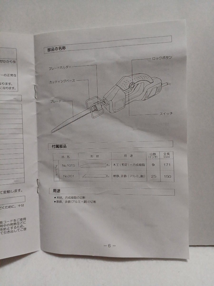 新興製作所　電気ノコギリACES-280