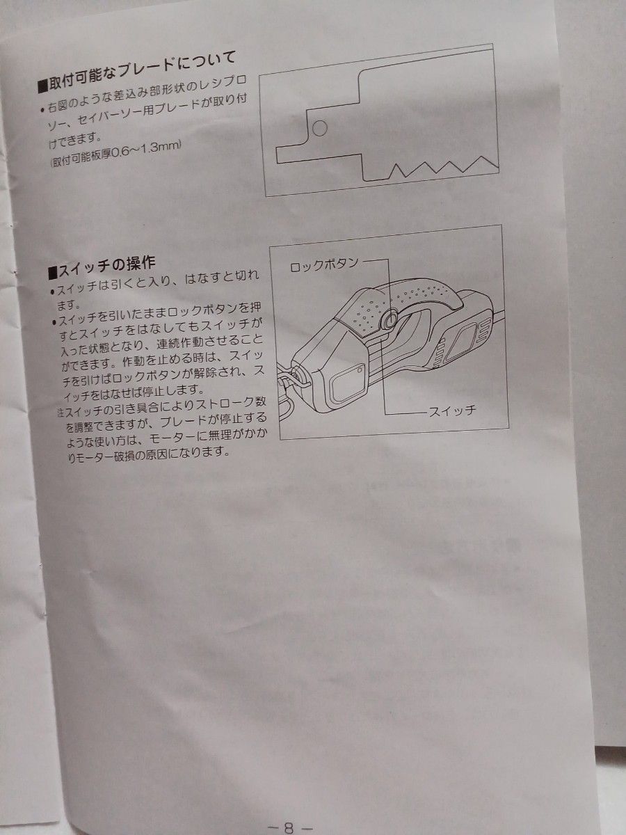 新興製作所　電気ノコギリACES-280