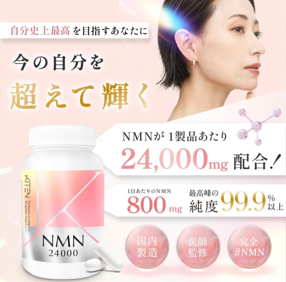 キテン NMN サプリメント 24000mg ナイアシン 高純度 99.9% 60 カプセル 二酸化チタン不使用 リジン 日本製