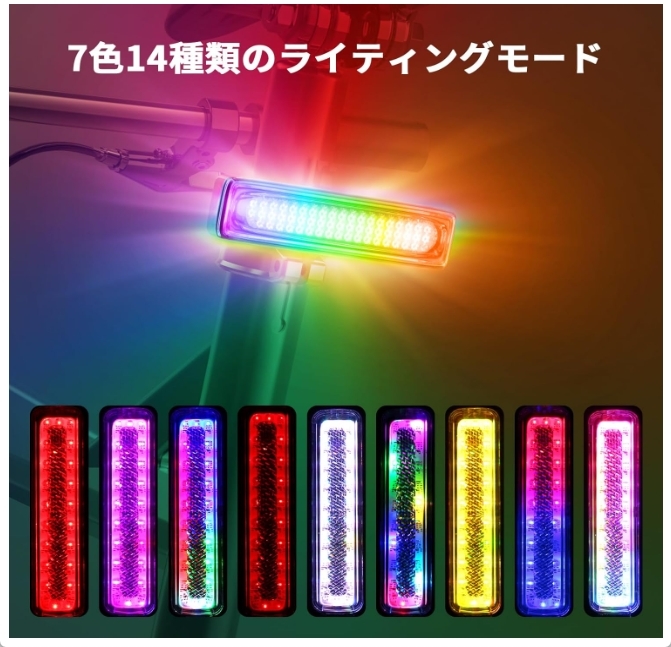 REYUNGGO 自転車テールライト LEDリアライト USB-C充電式 7色14モード-赤+虹色+カラフル 新品 送料込みの画像4