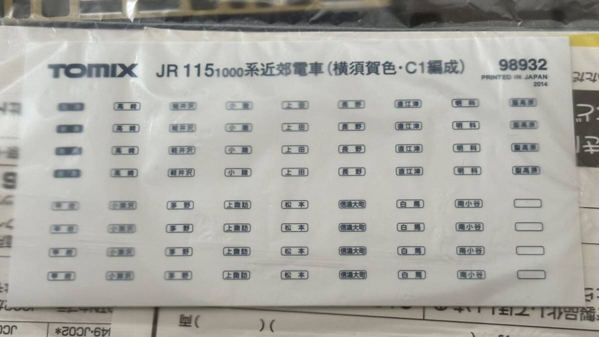 Nゲージ　TOMIX トミックス 98932 115-1000系　近郊電車(復刻横須賀色　C1編成)6両セット　限定品　_画像4