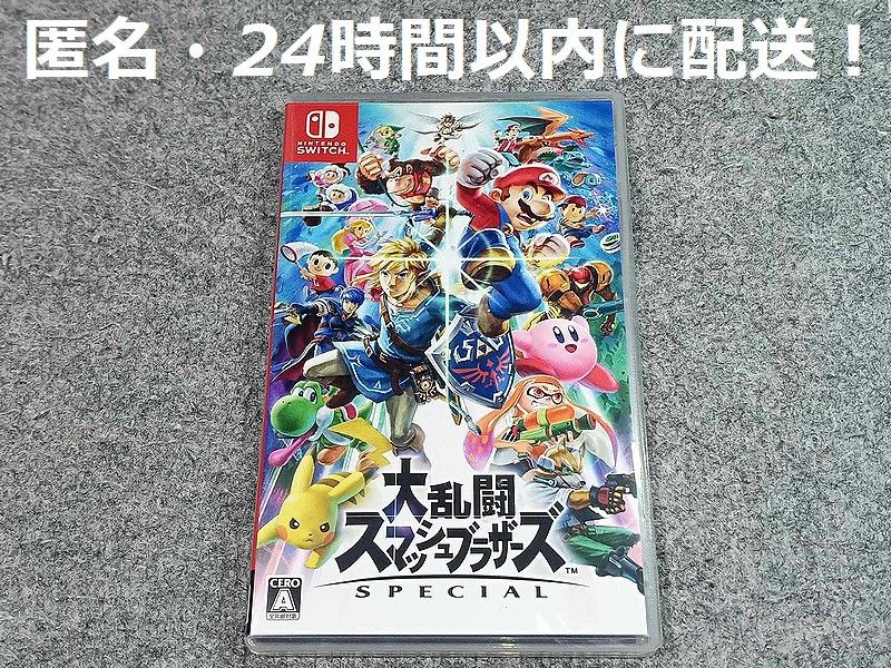 【お得♪】 大乱闘スマッシュブラザーズ SPECIAL Nintendo Switch ニンテンドースイッチ