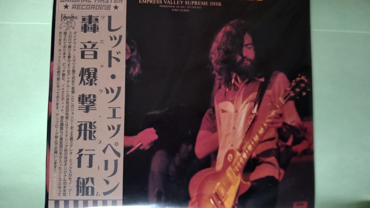 LED ZEPPELIN / SONIC BOOM 轟音爆撃飛行船 8CD BOX EMPRESS VALLEY_画像7