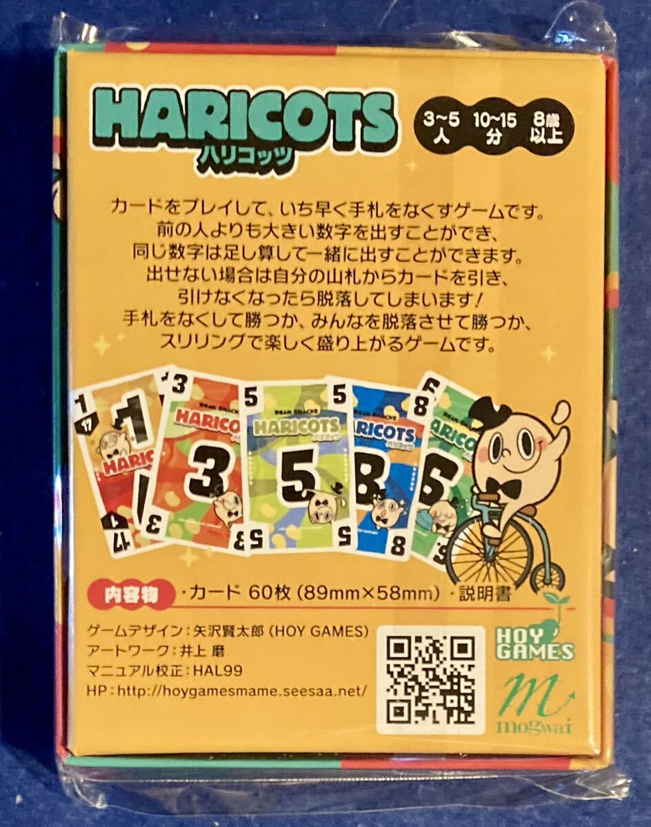 ハリコッツ haricots 2024 new work game market 2024春 完売品 sold out 新品未開封品New, unopened product ボードゲーム_画像2