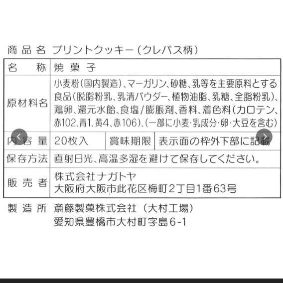 大阪お土産に! サクラクレパス コラボ プリントクッキー（20個入り）1箱