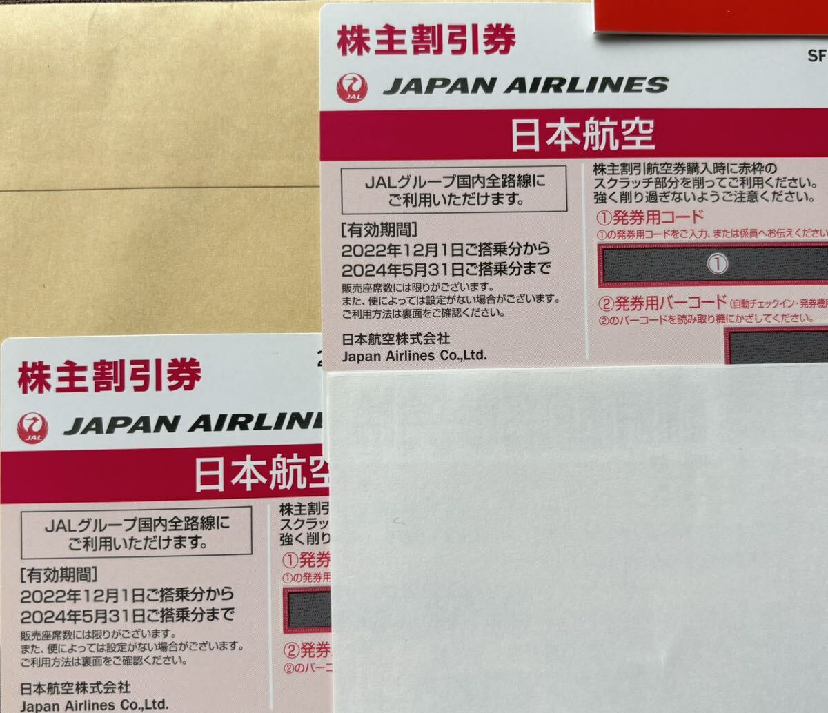 即決2200円2枚セットJAL日本航空 株主優待券 期限24年5月末 番号通知のみの画像1