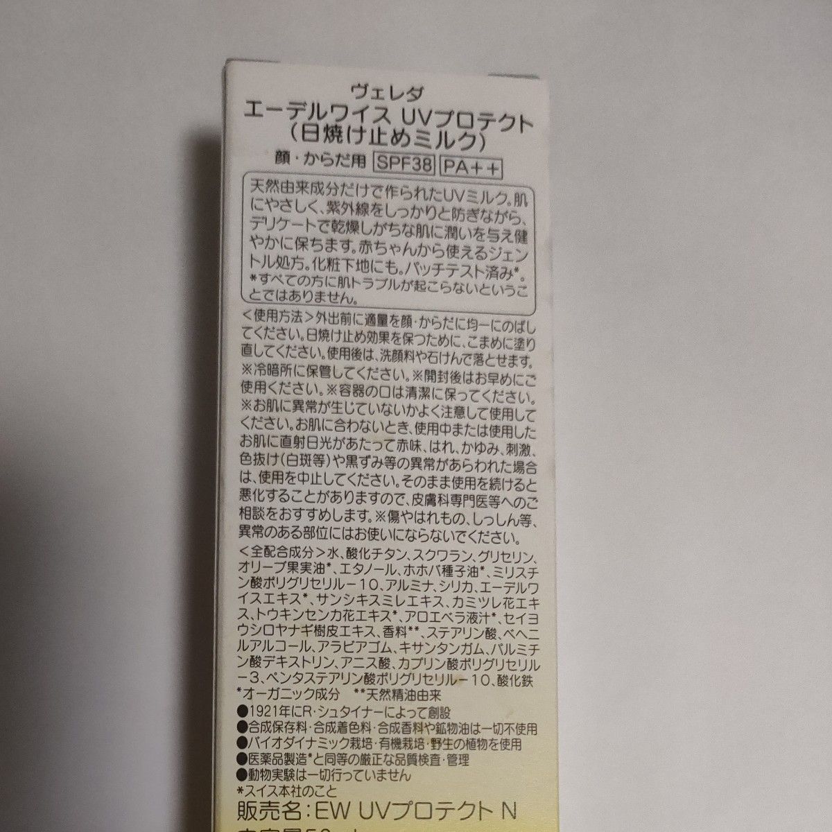 WELEDA エーデルワイス UVプロテクト SPF38 PA＋＋ 50mL