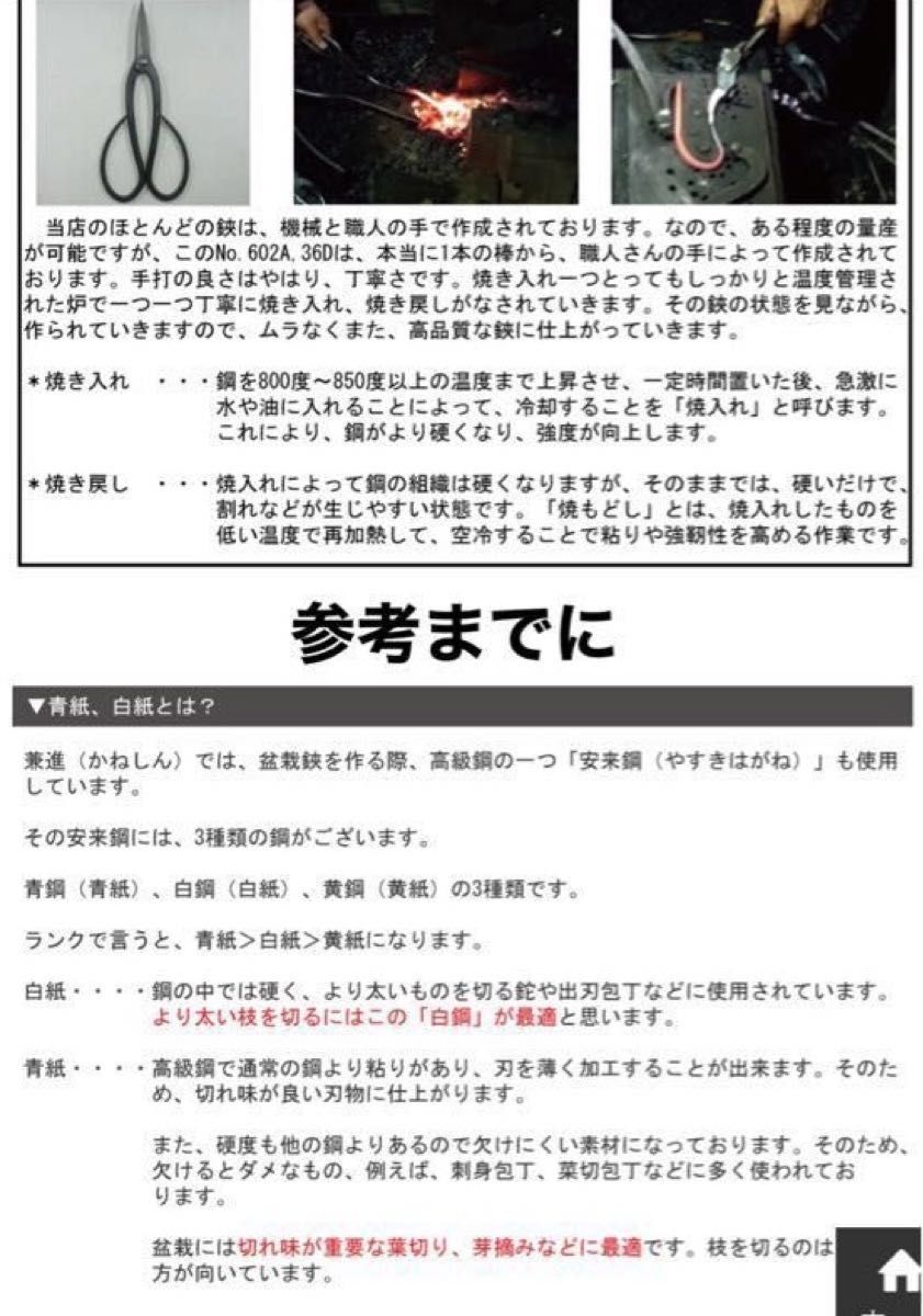 最髙級安来鋼青紙一号 足長盆栽鋏200m/m 植木鋏  園芸用品 お値下げ不可商品！