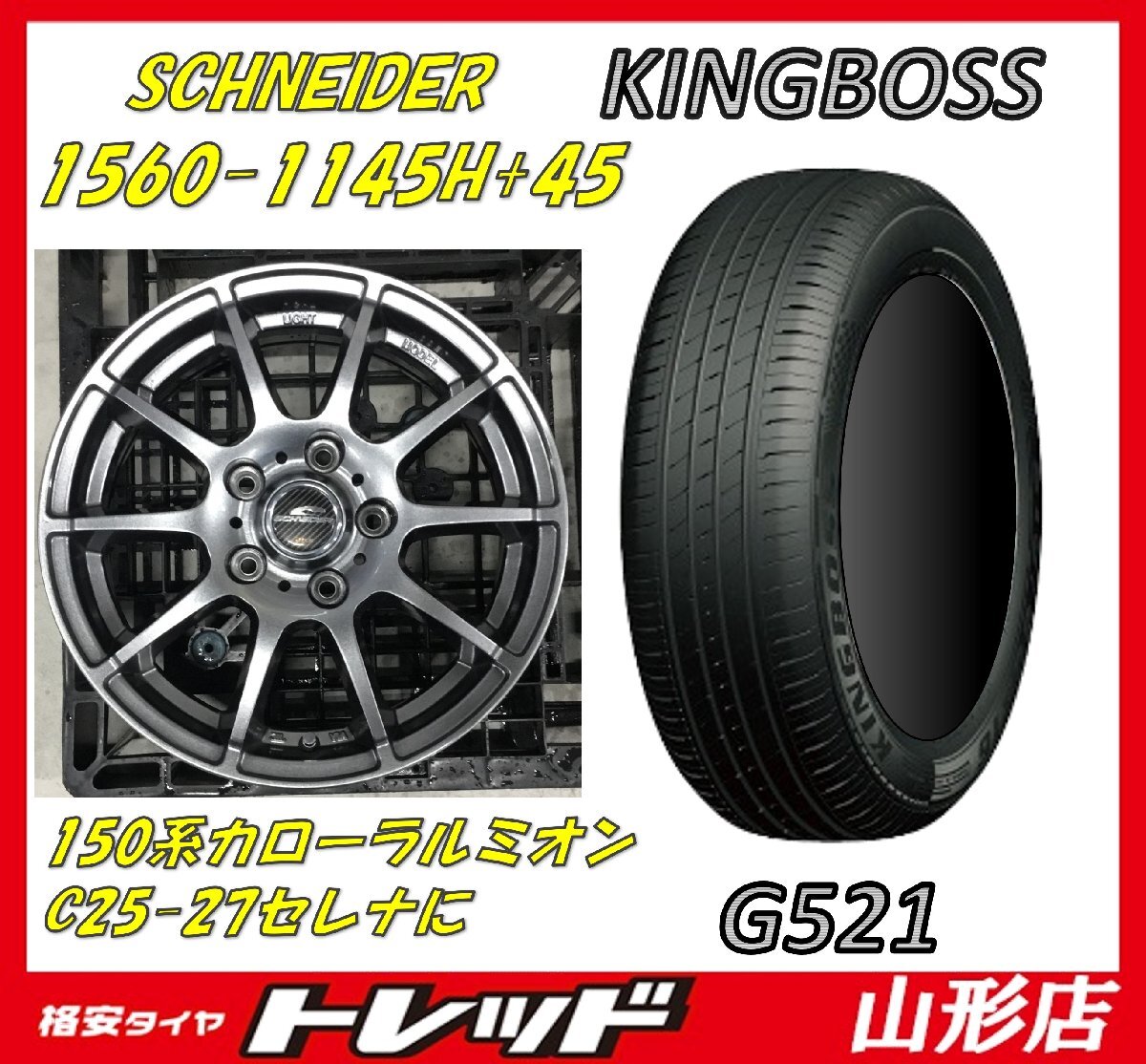 ★山形店 中古ホイール&新品夏タイヤ4本セット シュナイダー 1560 114 5H +45 & キングボス G521 195/65R15 91H 2024年製 アイシス セレナ_画像1