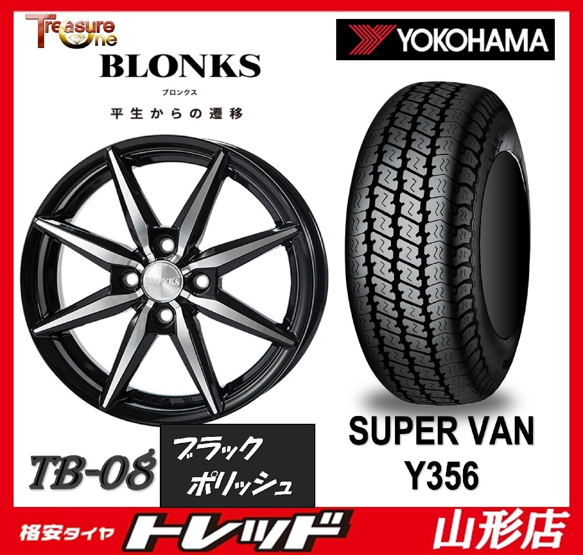 山形店 新品タイヤホイールセット ブロンクス TB-08 1240 100 4H +42 BKL/P ＆ ヨコハマ スーパーバン Y356 145/80R12 2022-23年製 軽トラ_画像1