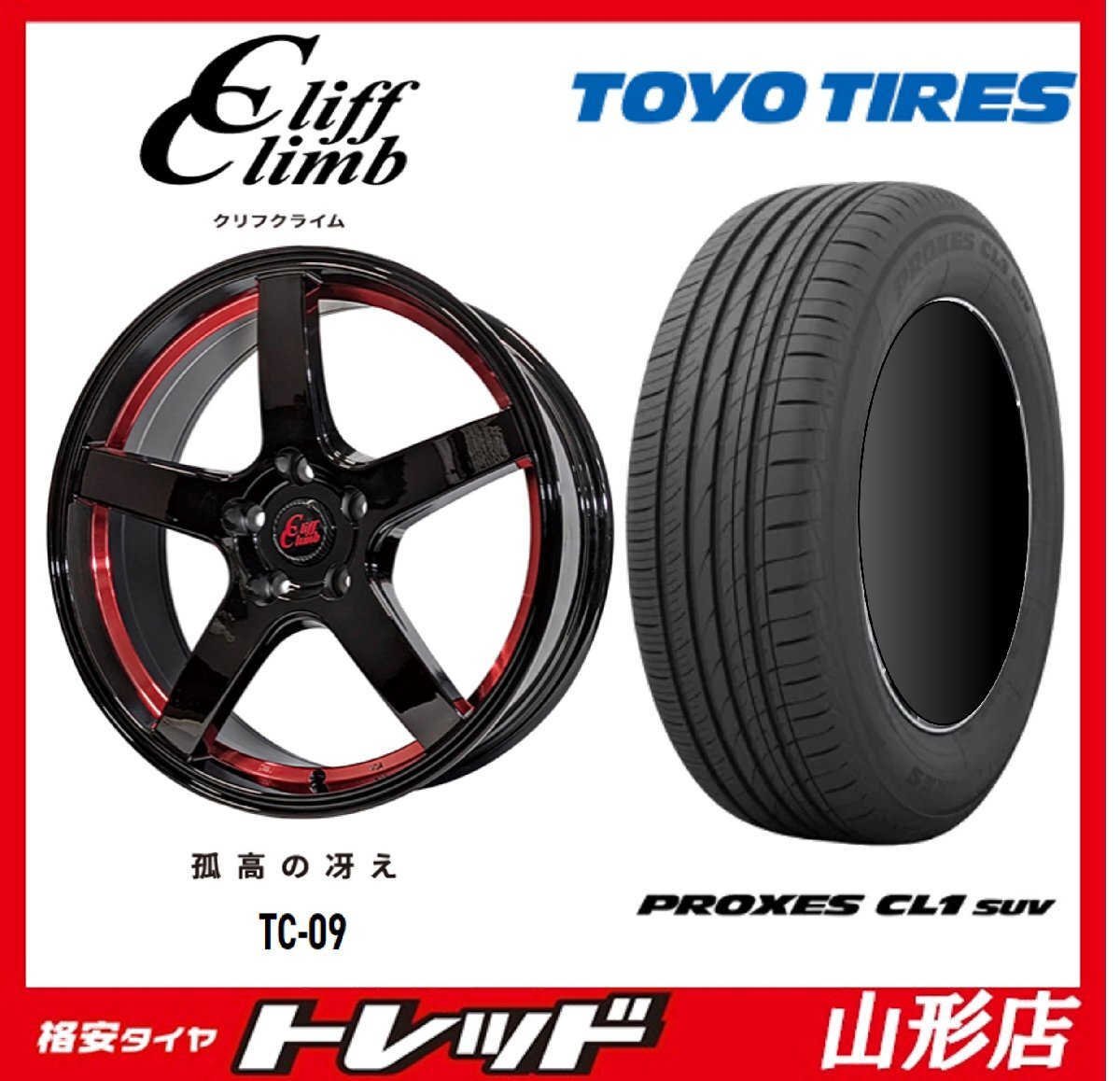 山形店 新品タイヤアルミセット クリフクライム TC-09 1770 114 5H +38 BUC/RED & TOYO プロクセス CL1 SUV 225/65R17 2022-23年製 CX-5等_画像1