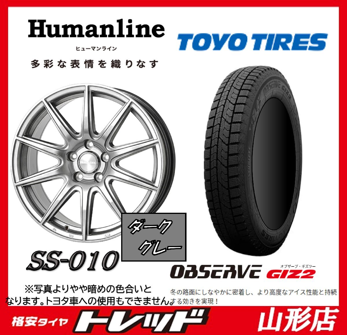 山形店 アウトレット品 新品タイヤアルミセット ヒューマンライン SS-010 1665 114 5H +48 DG + TOYO GIZ2 205/65R16 2021-22年製_画像1