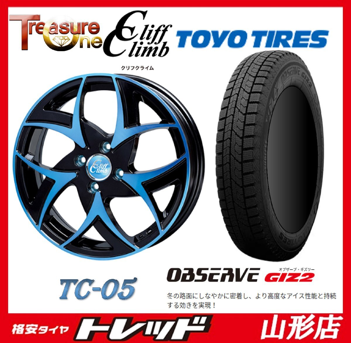 山形店 アウトレット品 新品タイヤアルミセット クリフクライム TC-05 1660 1004H +43 BP/BC ＆ TOYO GIZ2 195/65R16 92Q 2021年製_画像1