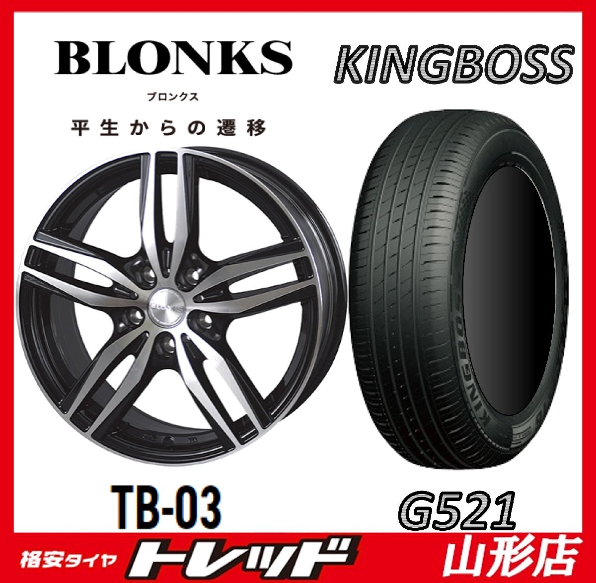 山形店 新品タイヤアルミセット ブロンクス TB-03 1665 100 5H +48 BP + キングボス G521 205/55R16 2024年製 カローラスポーツ_画像1