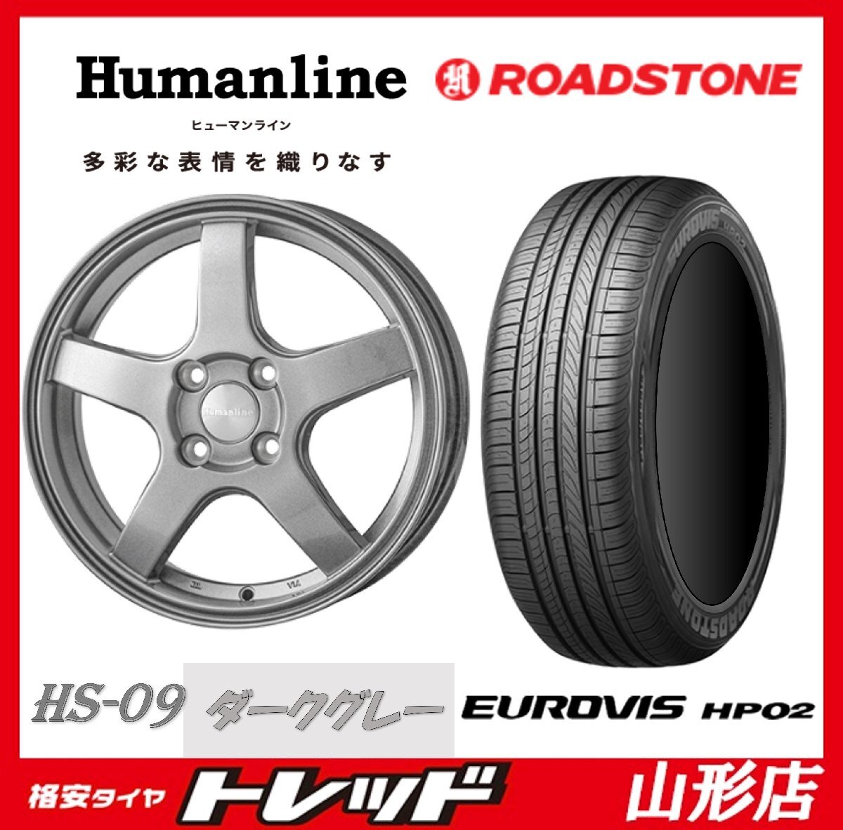 山形店 新品タイヤホイールセット ヒューマンライン HS-09 1545 100 4H +45 DG + ロードストーン HP02 165/60R15 2023年製 ハスラー等に_画像1