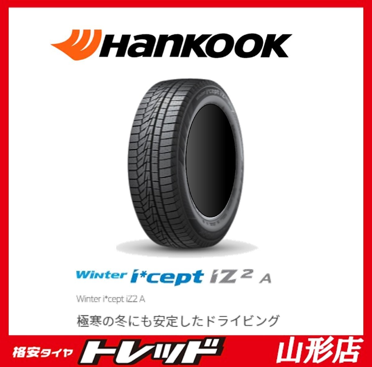 山形店 新品スタッドレスタイヤ4本セット ハンコック ウィンターアイセプト W626 155/65R13 2022年製 ライフ・ミラ・ルークス 等の軽自動車_画像1