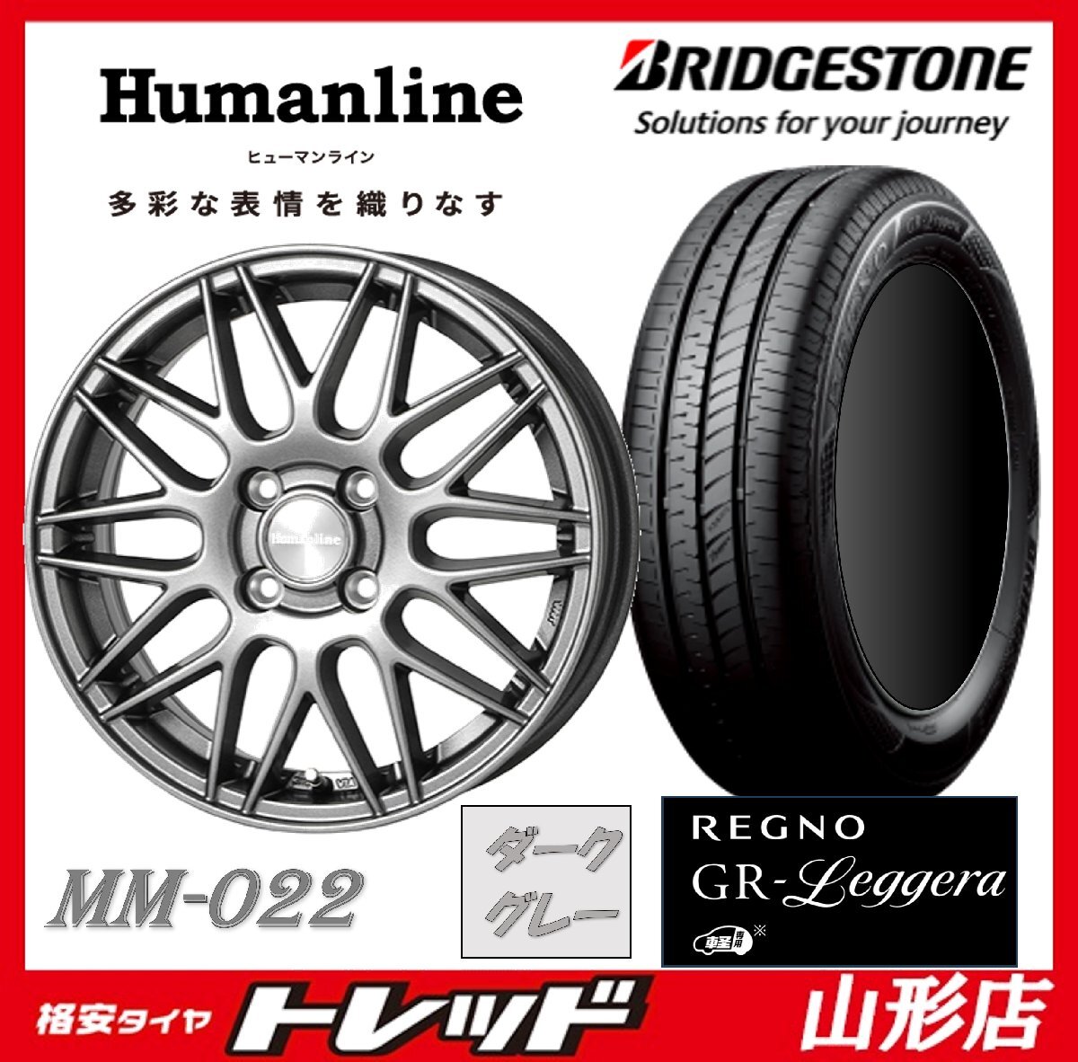 山形店 新品タイヤホイールセット ヒューマンライン MM-022 1445 100 4H +45 DG & ブリヂストン GRレジェーラ 155/65R14 2023年製 軽自動車_画像1