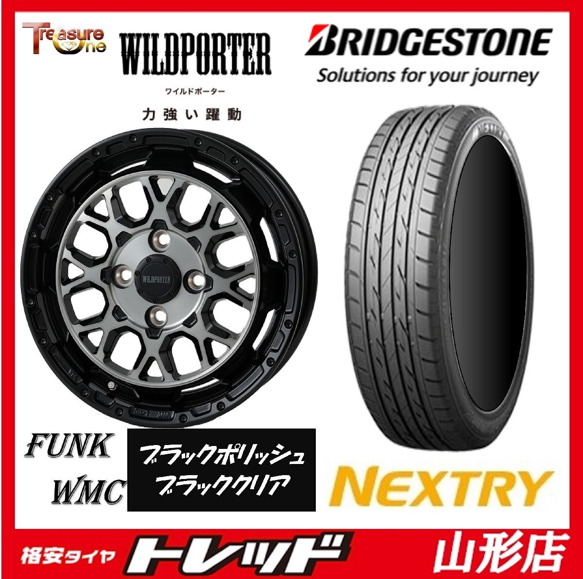 山形店 新品タイヤホイールセット ワイルドポーター ファンク WMC 1445 100 4H +45 BP/BC + BS ネクストリー 165/55R14 2022年製 軽自動車_画像1