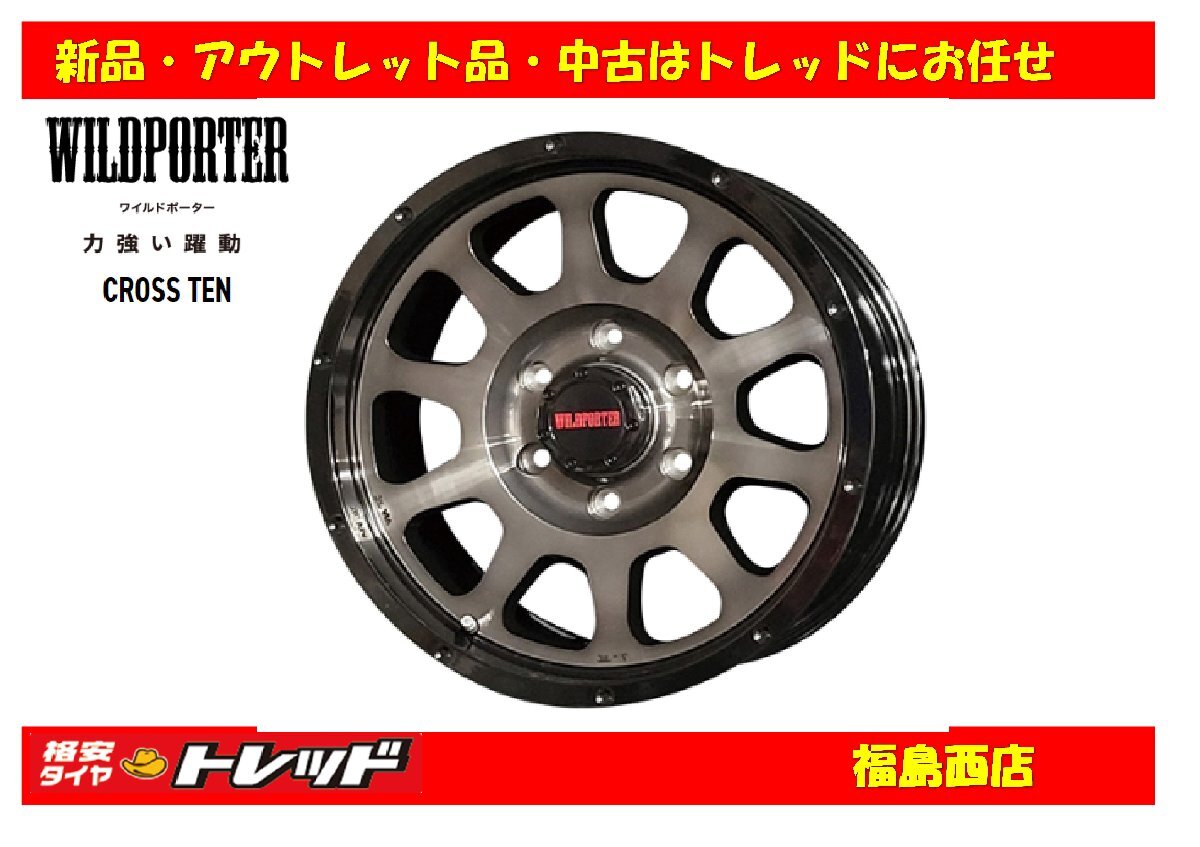  Fukushima west * new goods wheel single goods 4ps.@SET WILDPOTER CROSS TEN 16 -inch 6.5J 6H/139 +38 BP/BC 200 series Hiace 