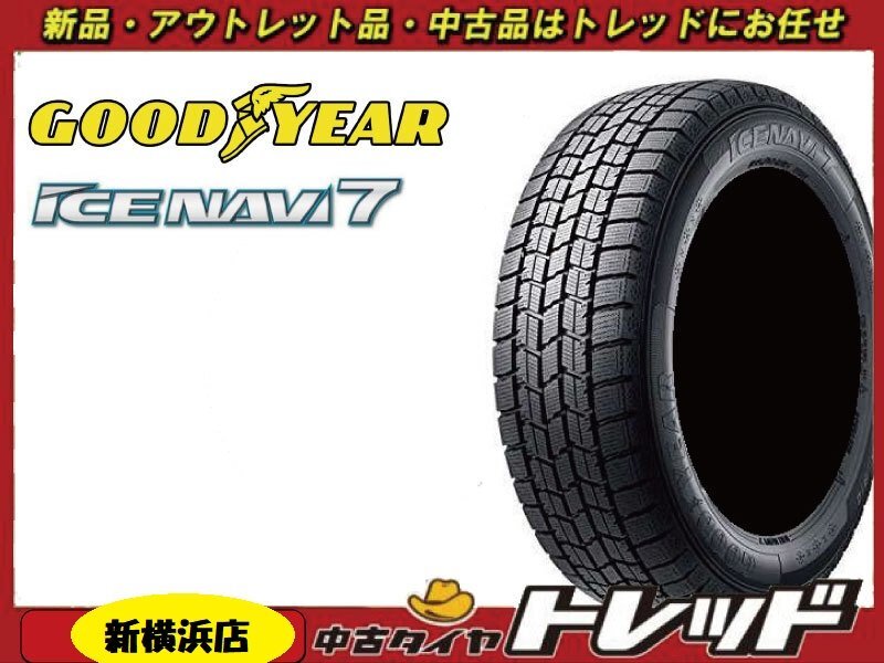 トレッド新横浜店 新品スタッドレス4本セット GY アイスナビ7 205/60R16 2022～23年製 プリウスアルファ・ノア・VOXY・ステップワゴン_画像1