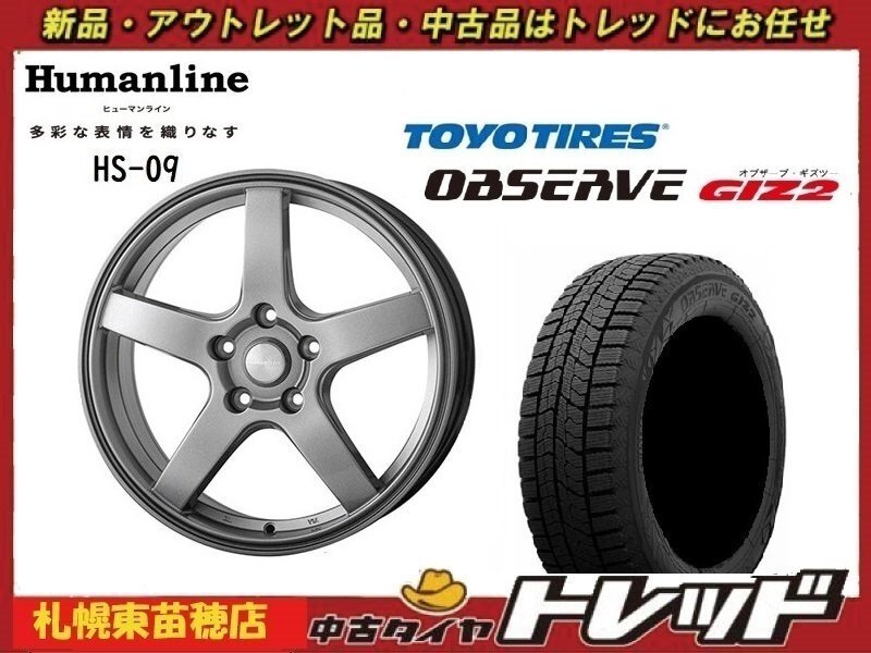 『札幌東苗穂店』送料無料 新品スタッドレスタイヤホイール4本セット ヒューマンライン HS-09 16インチ & TOYO ガリット GIZ2 205/60R16_画像1