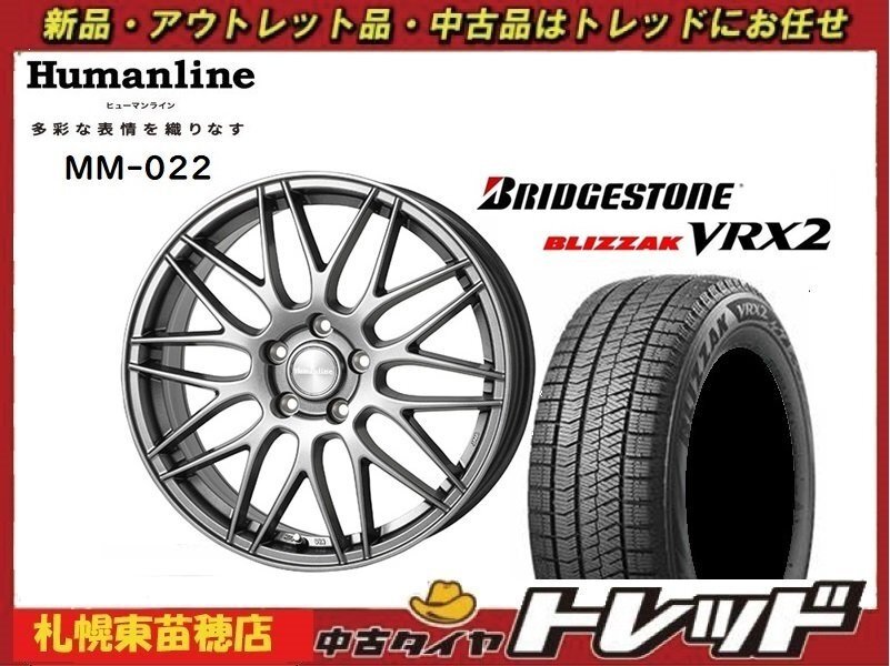 『札幌東苗穂店』送料無料 新品スタッドレスタイヤホイール4本セット ヒューマンライン MM-022 16インチ & ブリヂストン VRX2 205/60R16_画像1