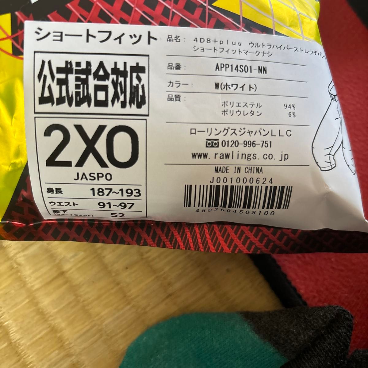 ローリングス メンズ 野球 練習用パンツ 4D8+plus ウルトラハイパーストレッチパンツ ショートフィット SF 2XO