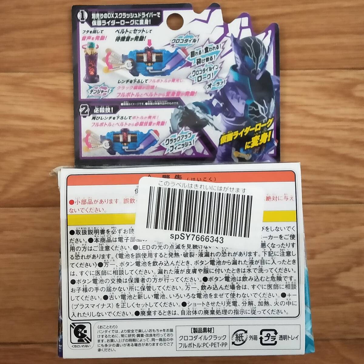 【バンダイ】 仮面ライダービルド フルボトルシリーズ DX クロコダイルクラックフルボトル 現状にて_画像2