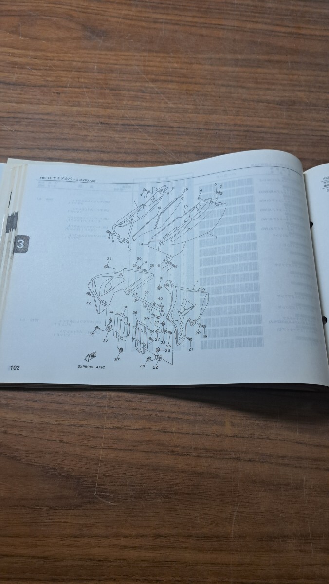 YAMAHA DT200WR 3XP 整備書 パーツカタログ パーツリスト ヤマハ 1版 94年4月発行_画像6