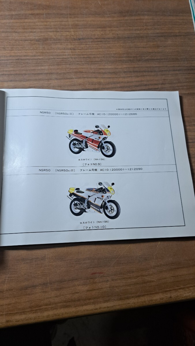 HONDA ホンダ NSR50 AC10 パーツリスト パーツカタログ 整備書 平成5年2月発行 8版_画像4