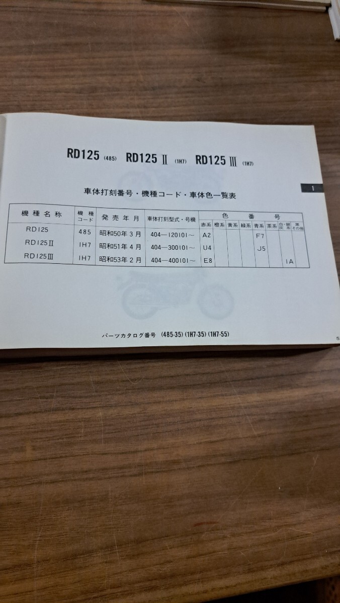 YAMAHA ヤマハ 二輪車総合 パーツカタログ5 2サイクル (125cc〜400cc) パーツリスト 整備書 82'_画像2