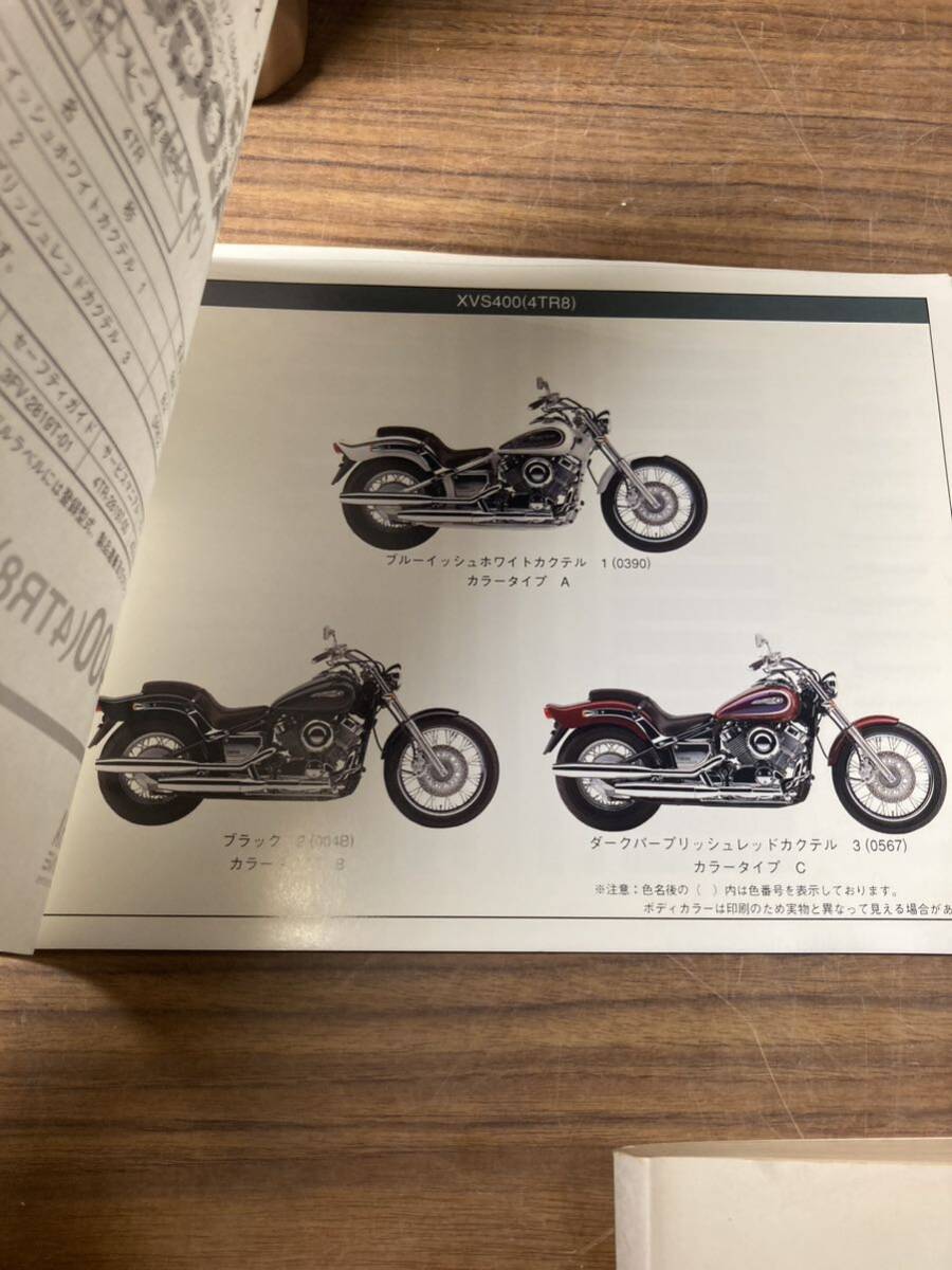 YAMAHA ヤマハ Drag Star XVS400 4TR サプリメンタル パーツカタログ パーツリスト 1版 98年3月発行_画像7