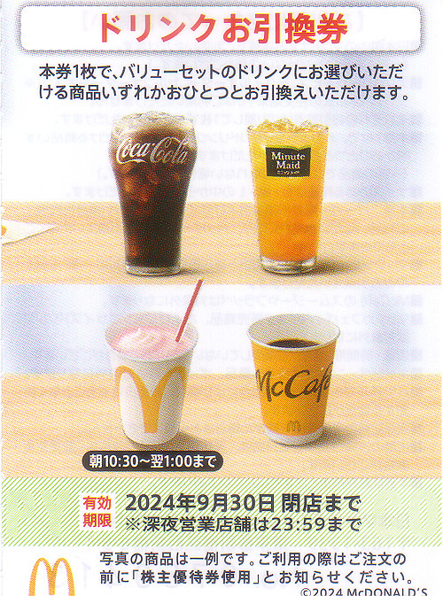 * most New Japan McDonald's holding s stockholder . hospitality drink . coupon * free shipping conditions have *